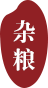 黑龍江省瀛栗國際貿易有限公司
